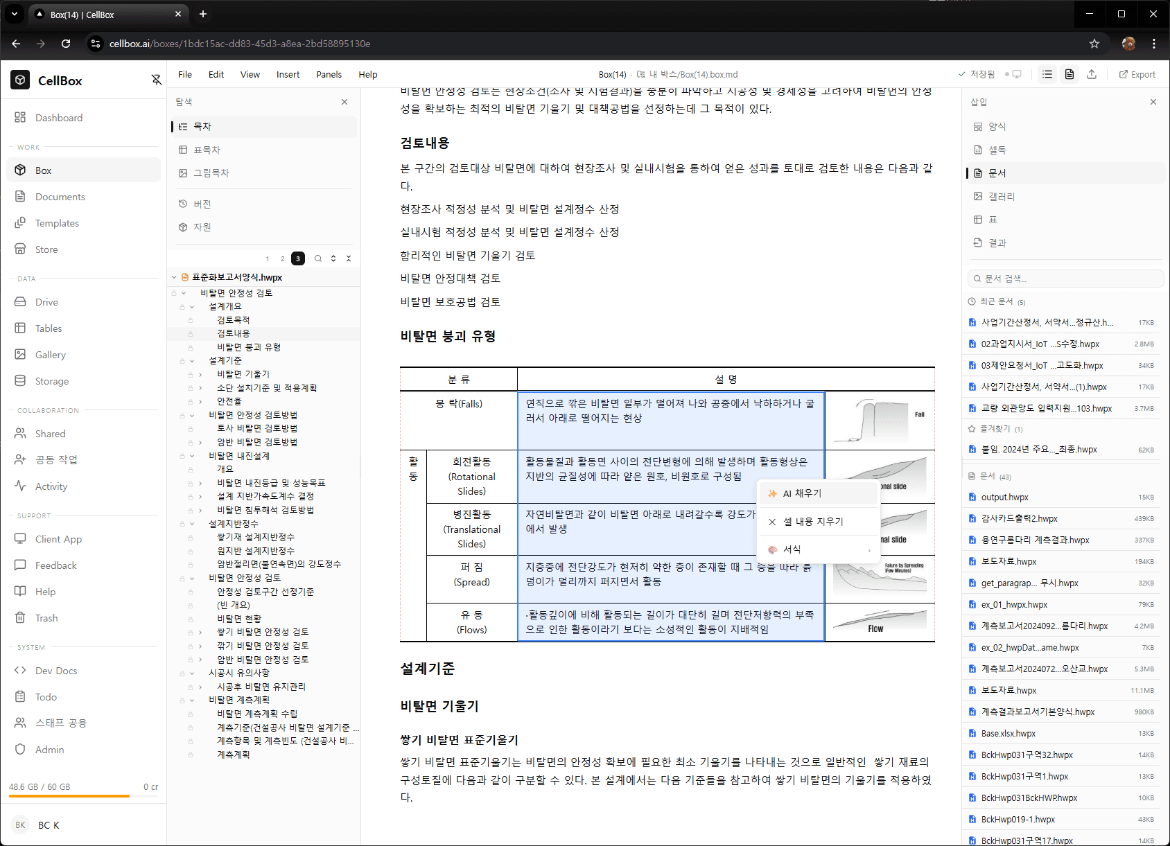 AI 문서 자동화